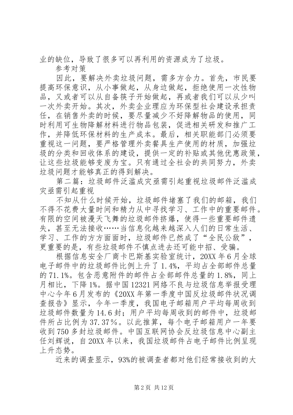 2024年材料分析·外卖垃圾问题亟需重视_第2页