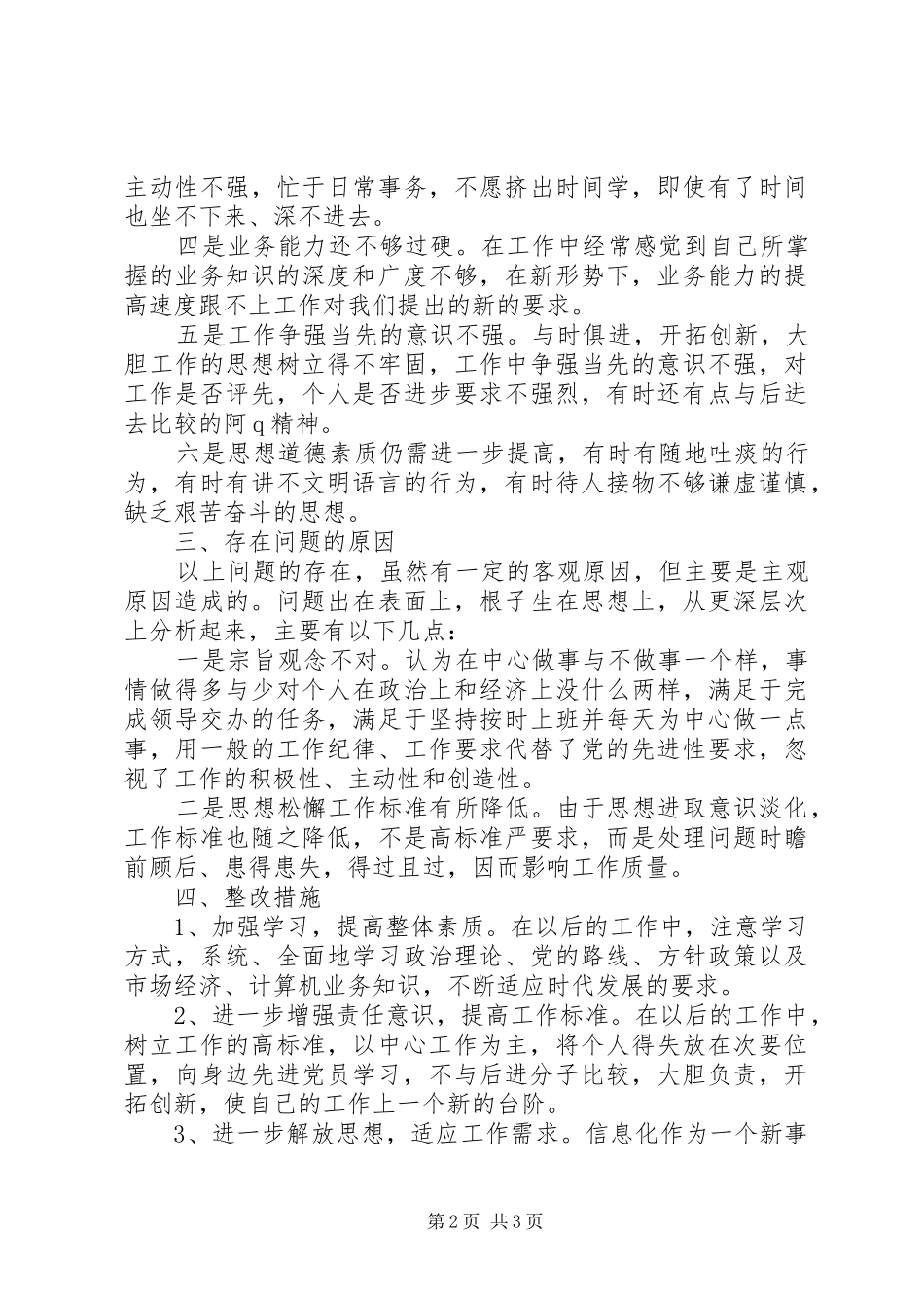 2024年材料分析包含要点_第2页