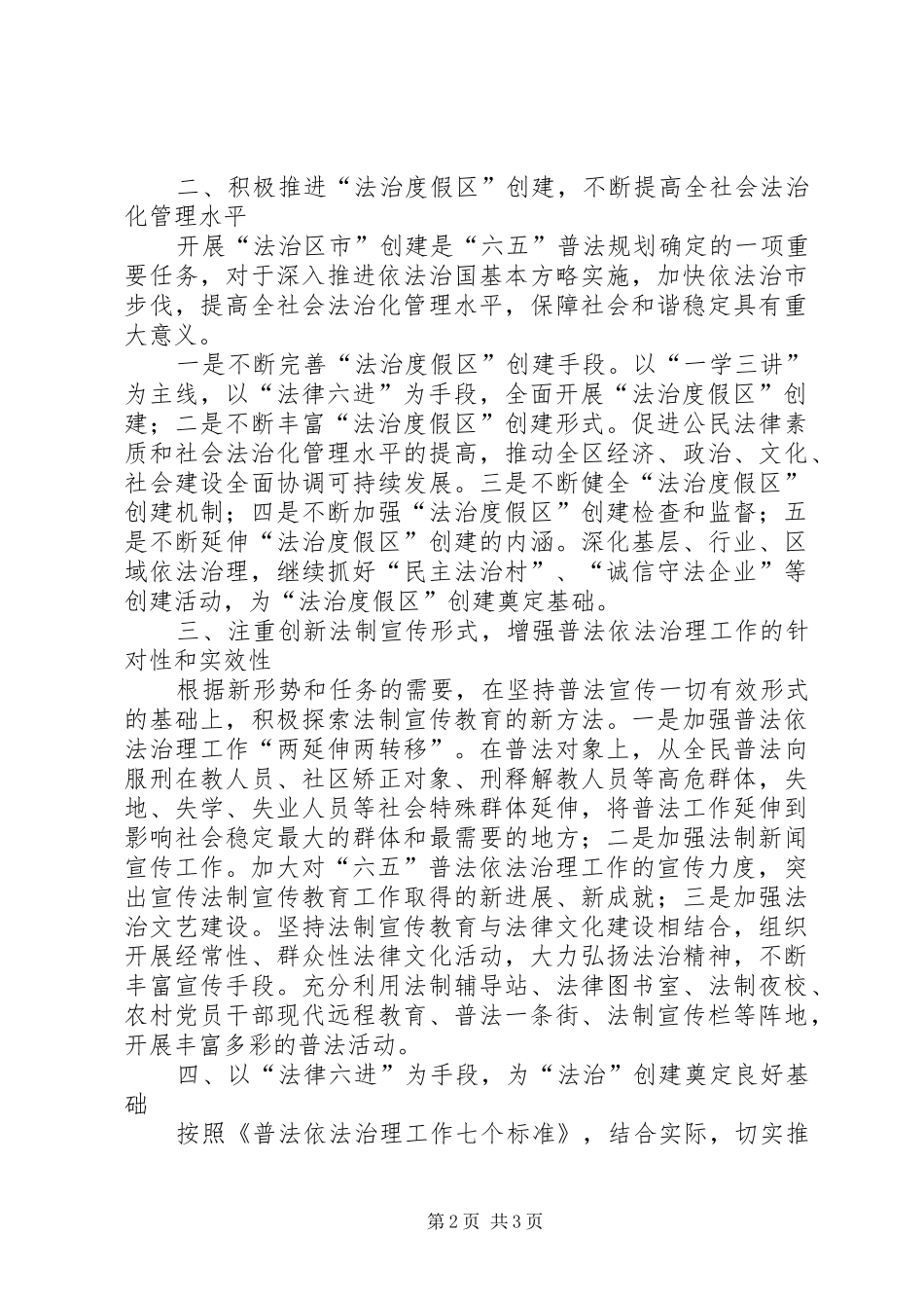 2024年度假区普法实施方案_第2页