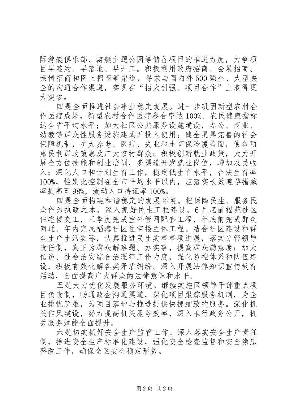 2024年度假区全年工作计划_第2页