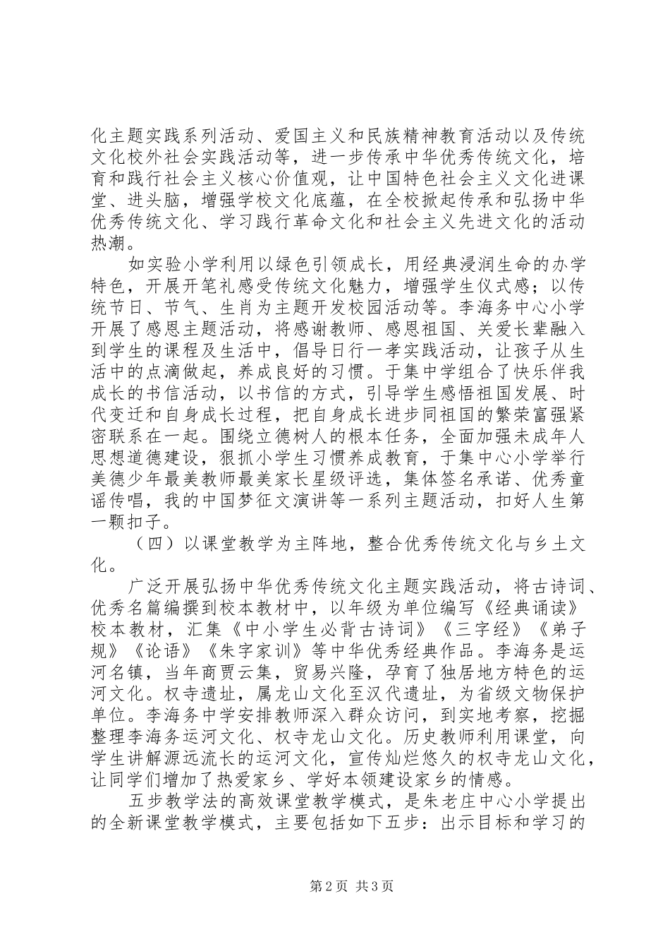 2024年度假区社会发展局教育文化培树年年终工作总结_第2页