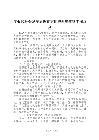 2024年度假区社会发展局教育文化培树年年终工作总结