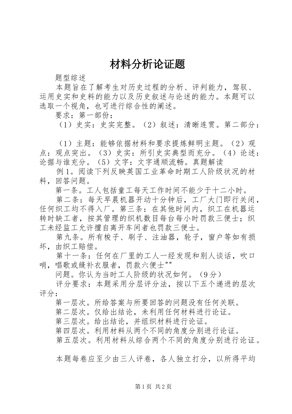 2024年材料分析论证题_第1页