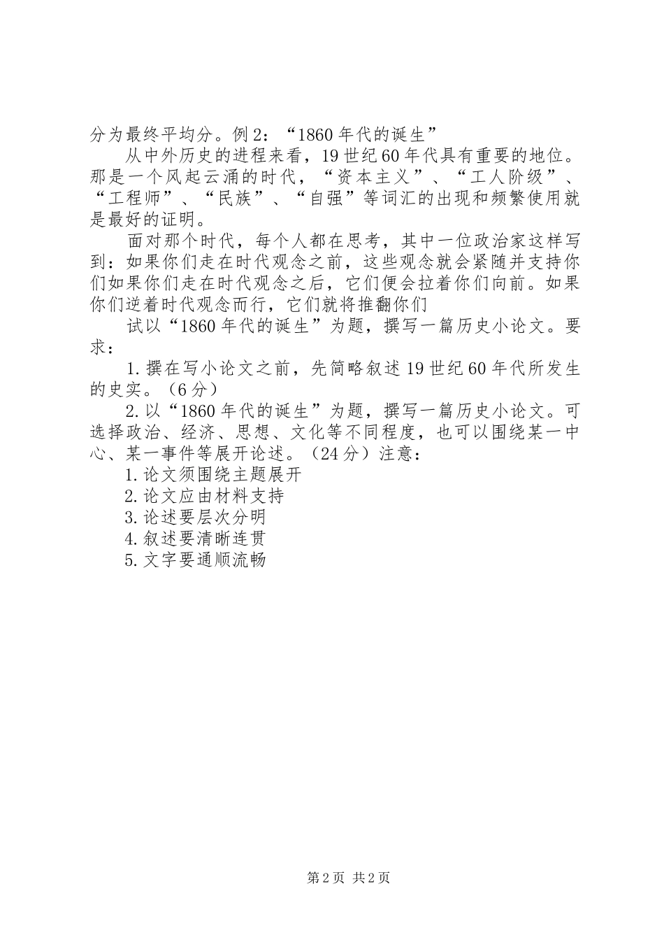 2024年材料分析论证题_第2页