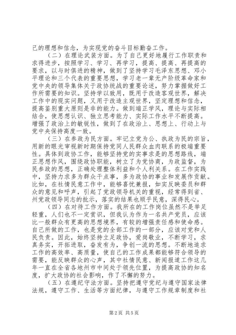 2024年材料分析清醒认识自我_第2页