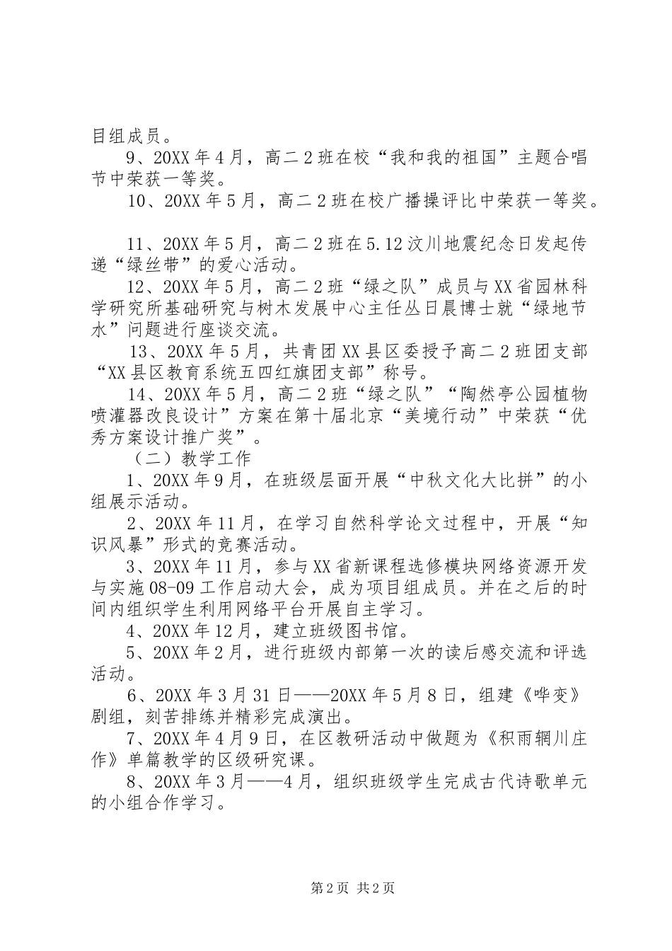 2024年度教育教学工作总结_第2页