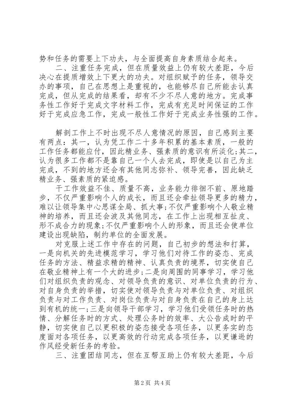 2024年材料分析学与用结合仍有较大差距_第2页