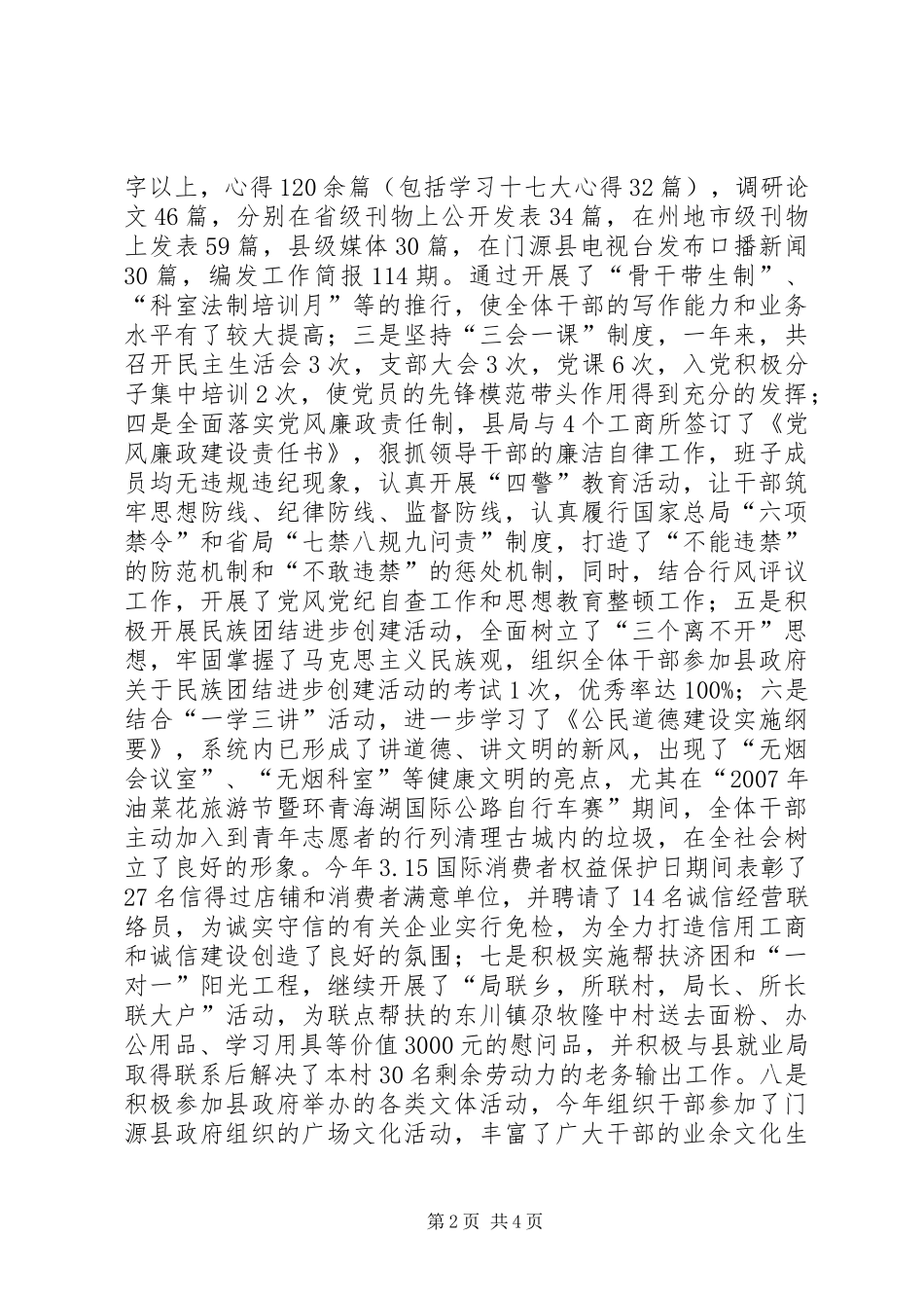 2024年度精神文明建设工作总结的报告_第2页