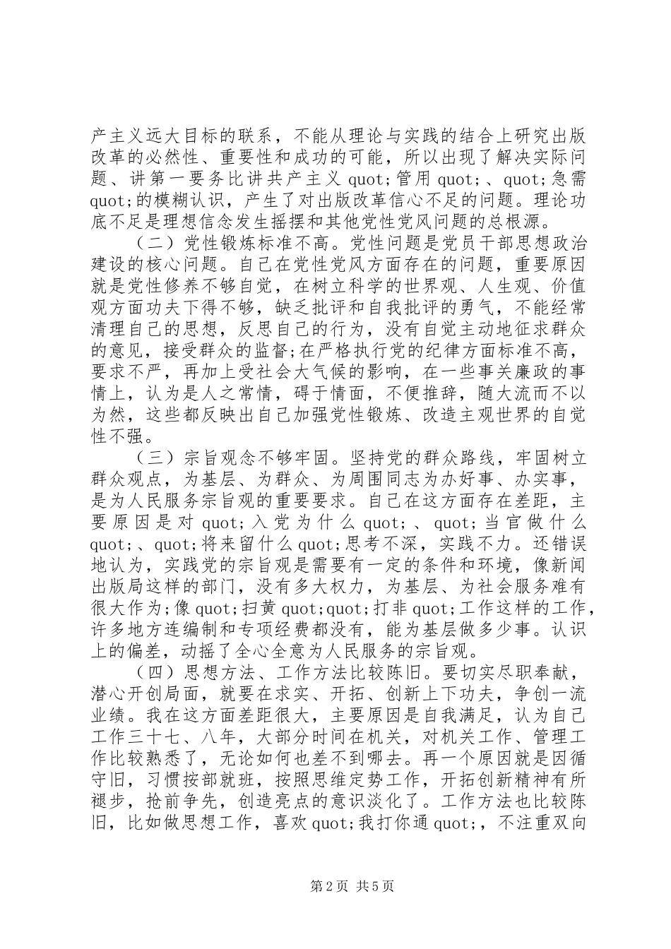 2024年材料分析注意要点_第2页