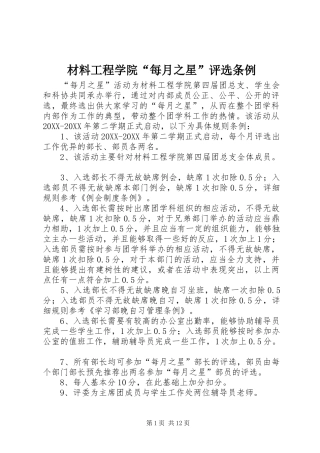 2024年材料工程学院每月之星评选条例