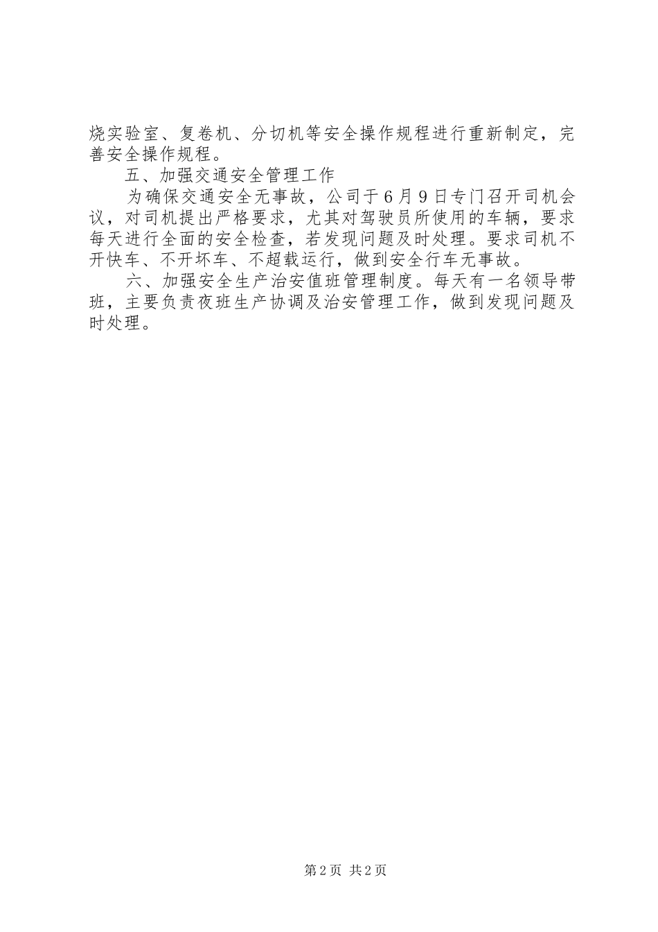 2024年材料公司安全月工作总结报告_第2页