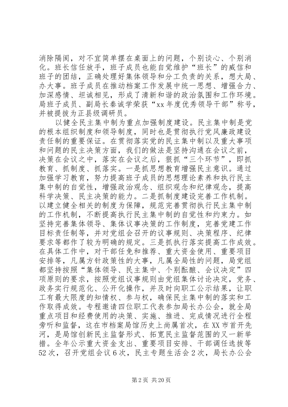 2024年度领导干部述职述廉报告_第2页