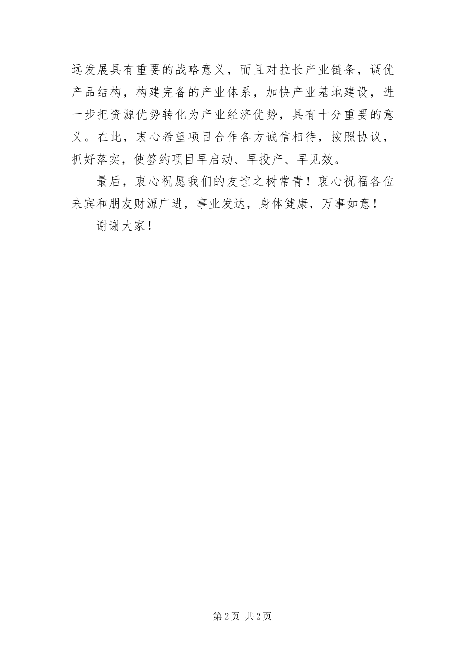 2024年材料公司签约仪式讲话_第2页