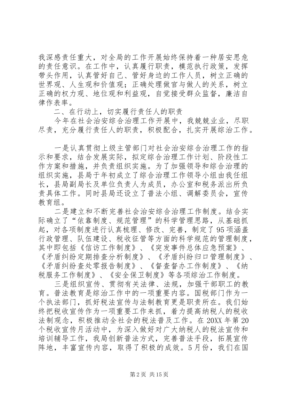 2024年度履行综治职责情况的述职报告_第2页