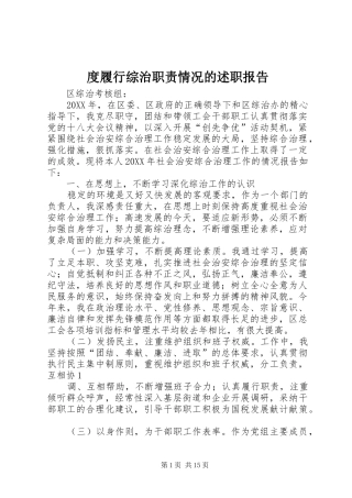 2024年度履行综治职责情况的述职报告