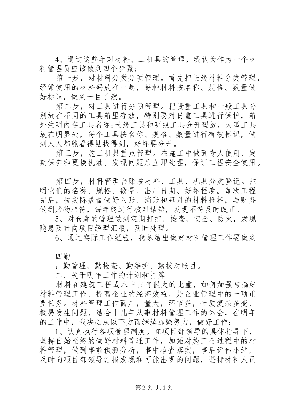 2024年材料管理工作总结_第2页