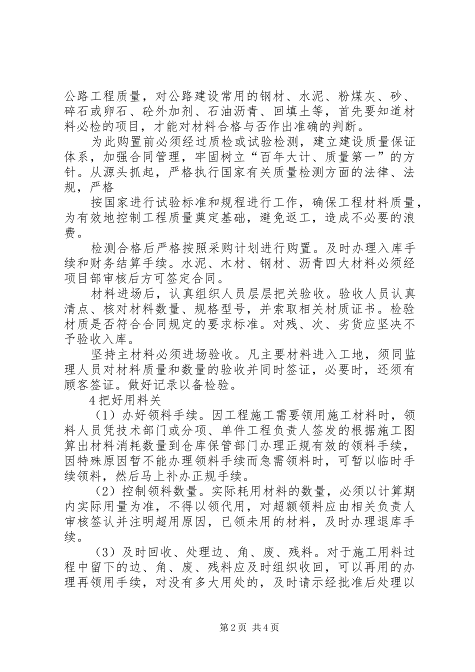 2024年材料管理在高速公路施工过程中的重要性_第2页