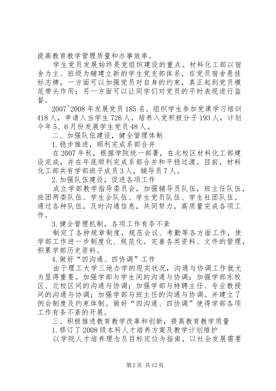 2024年材料化工部工作总结_第2页