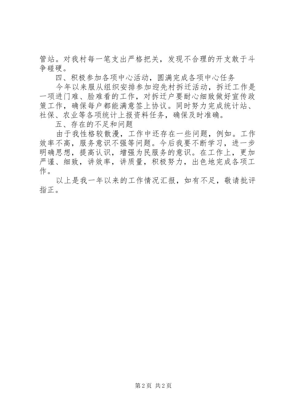 2024年材料会员个人计工作总结范文_第2页