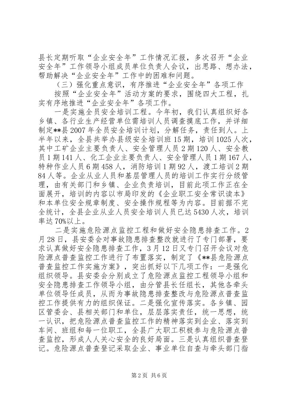 2024年度全县安全生产工作总结_第2页