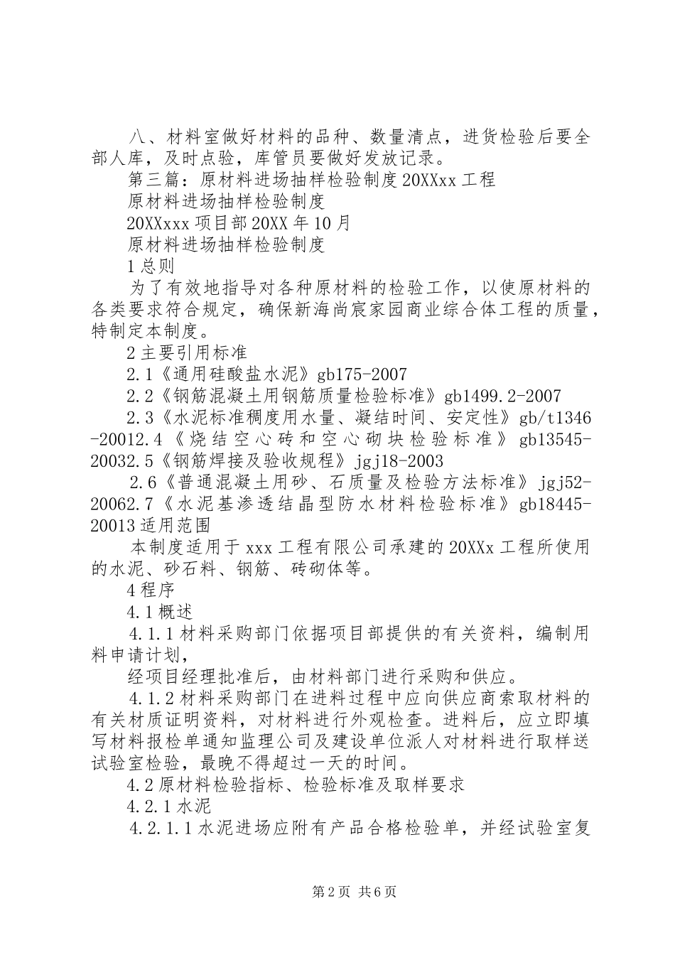 2024年材料进场检验记录_第2页