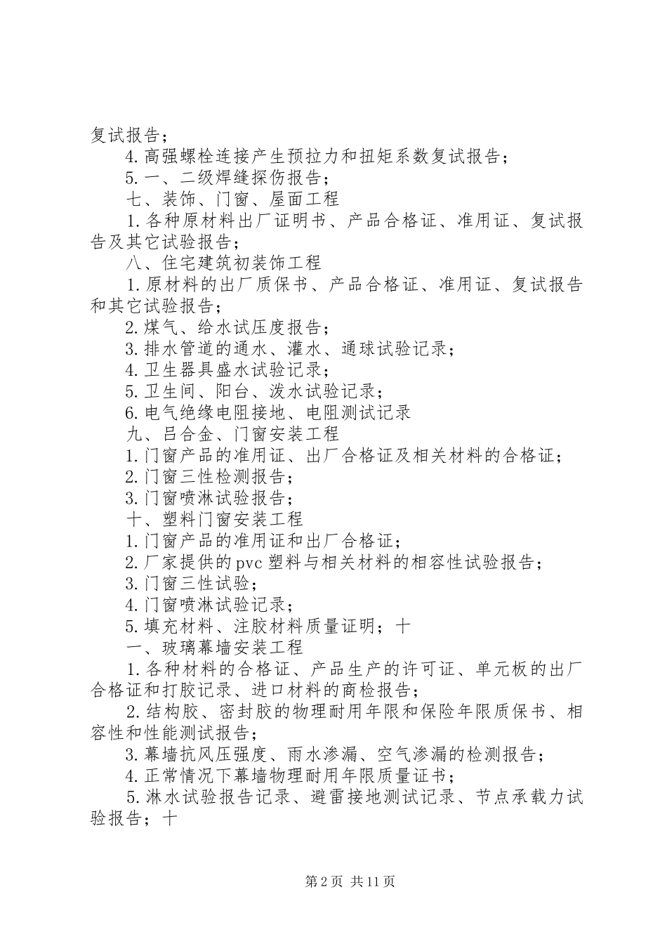 2024年材料进场所需资料_第2页