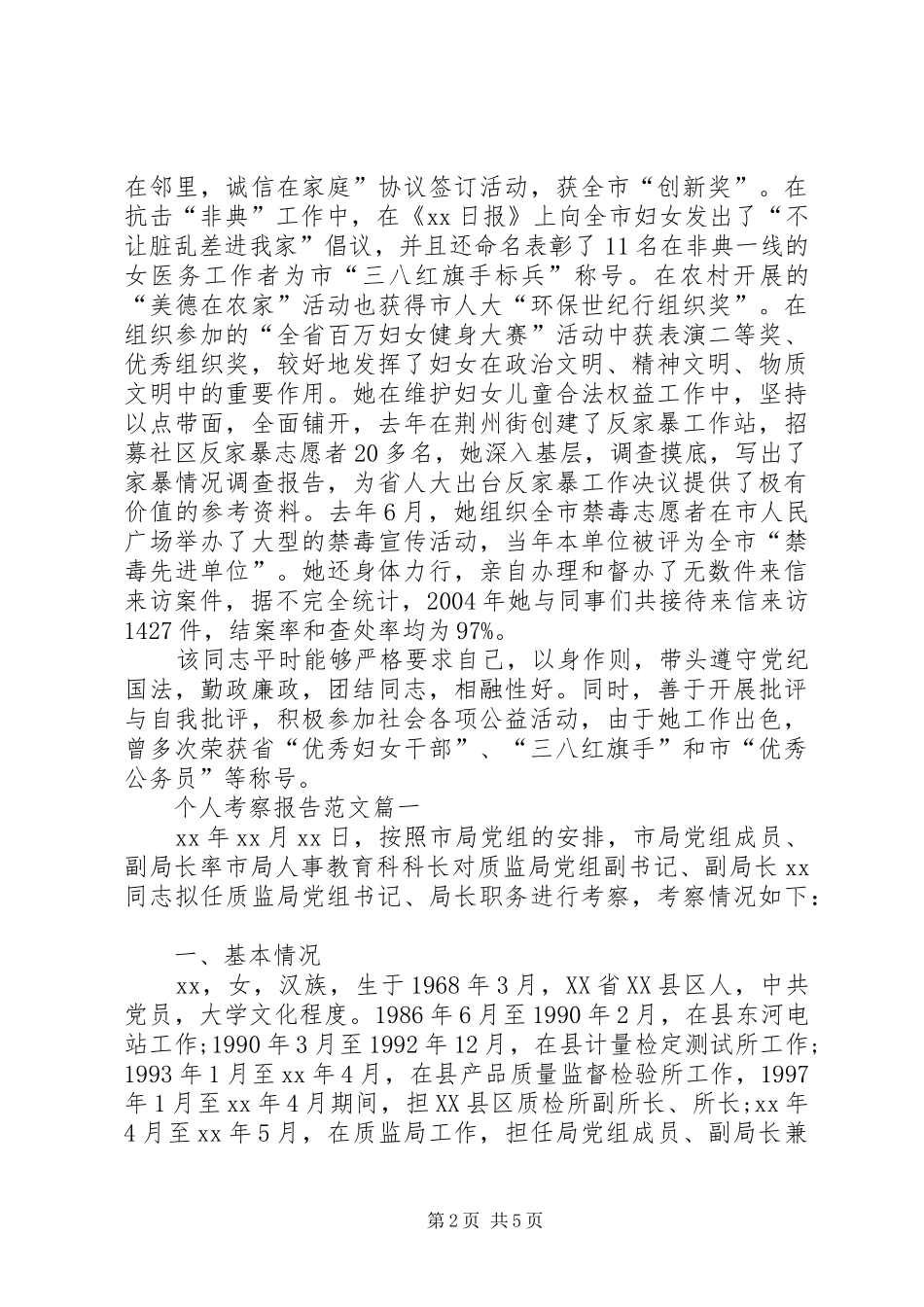 2024年材料考察报告范文_第2页