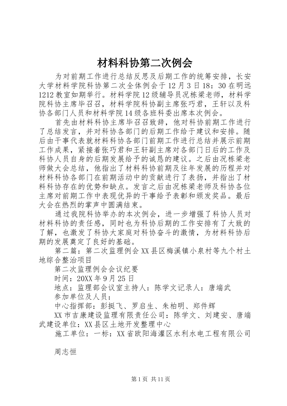 2024年材料科协第二次例会_第1页