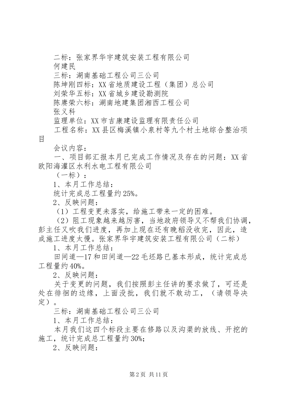 2024年材料科协第二次例会_第2页
