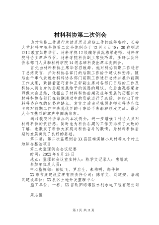 2024年材料科协第二次例会