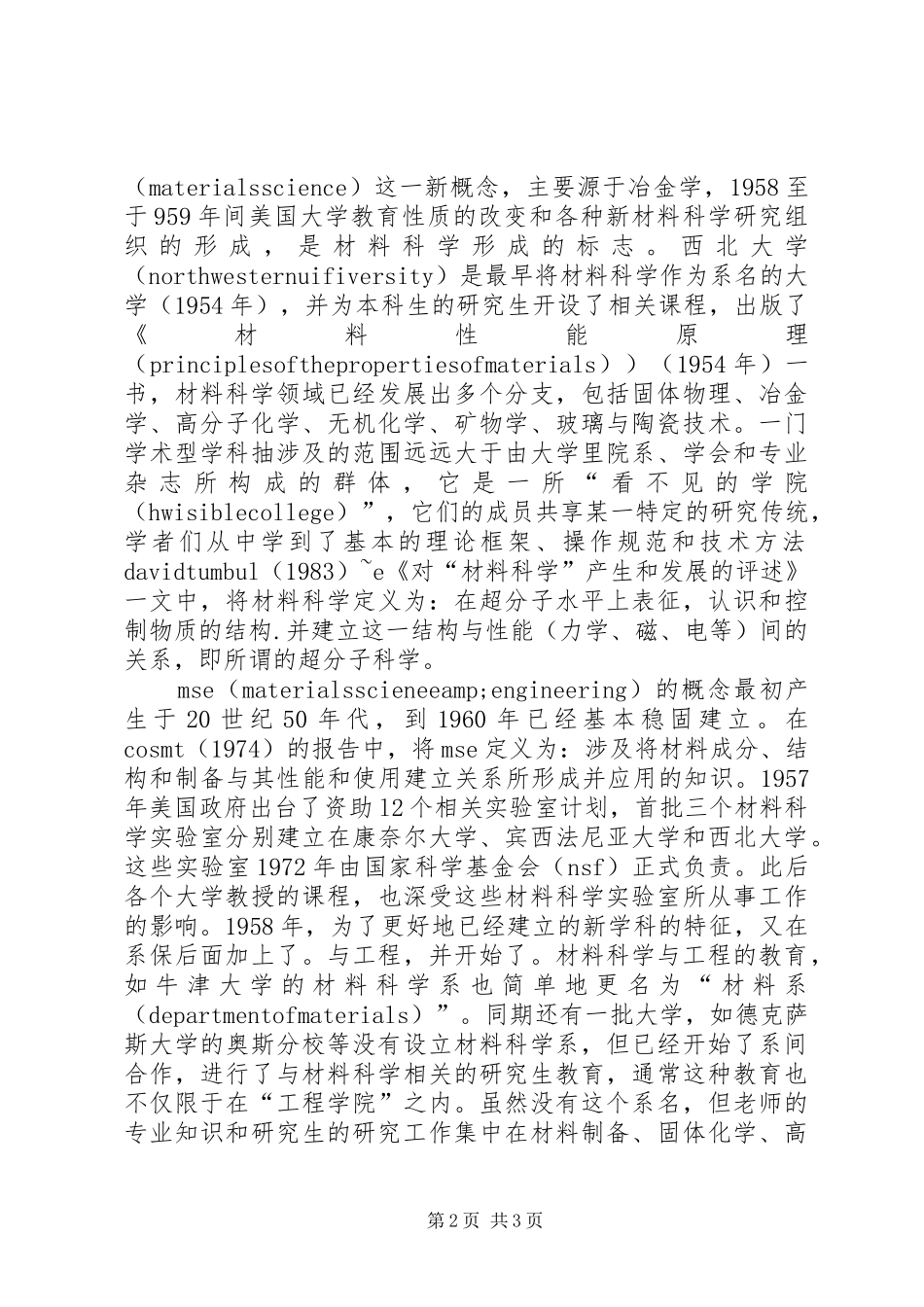 2024年材料科学的产生与发展思索_第2页