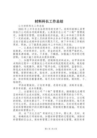 2024年材料科长工作总结