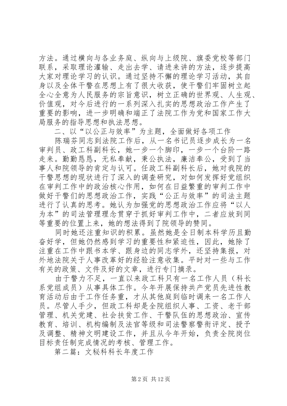 2024年材料科长终总结_第2页