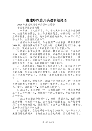 2024年度述职报告开头语和结尾语