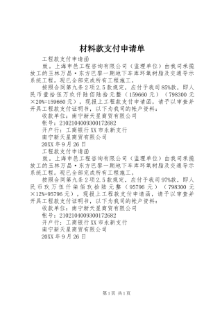 2024年材料款支付申请单