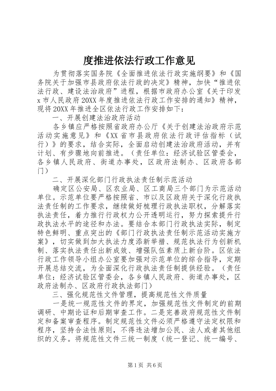 2024年度推进依法行政工作意见_第1页