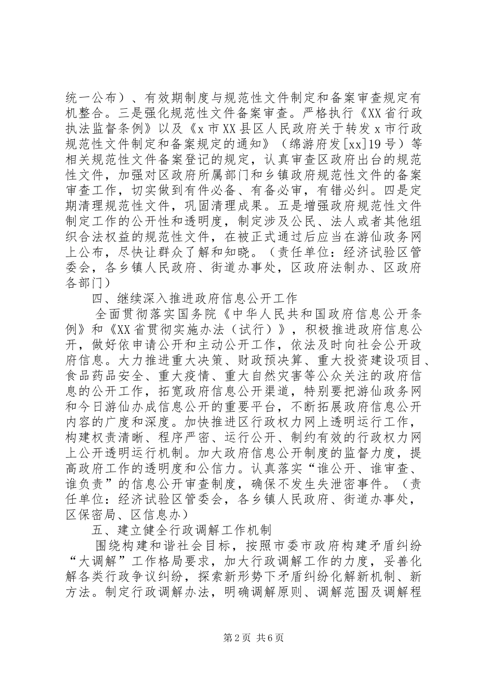 2024年度推进依法行政工作意见_第2页