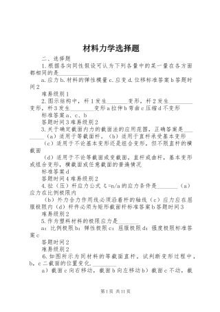 2024年材料力学选择题