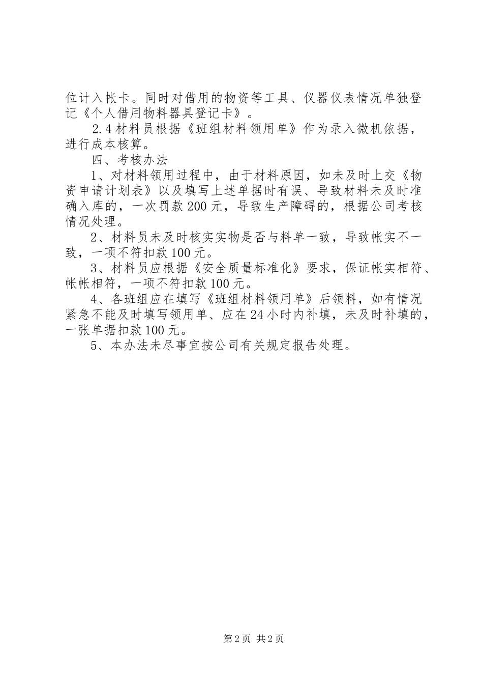 2024年材料领用管理方法_第2页