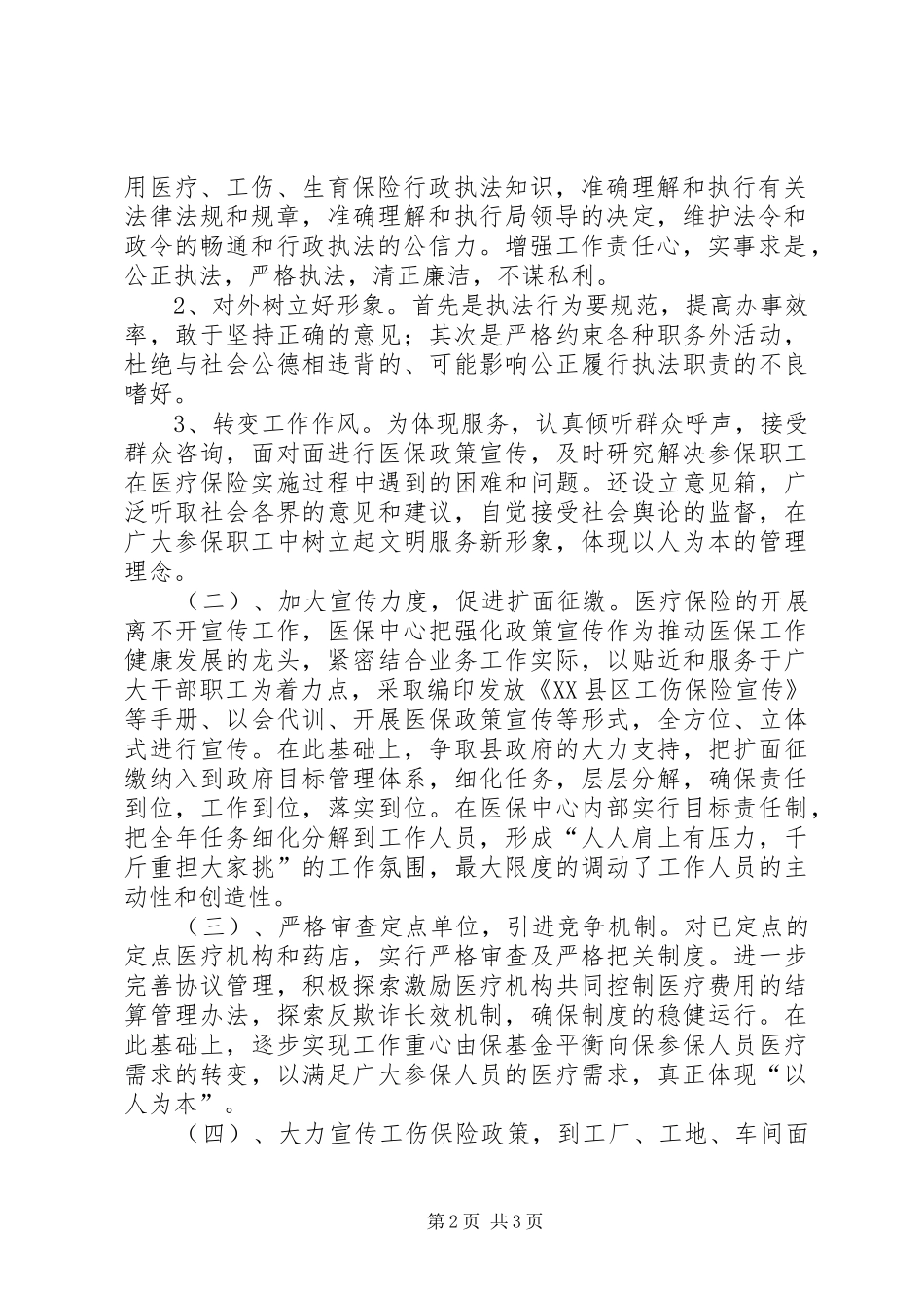 2024年度医疗工伤生育保险科工作总结_第2页