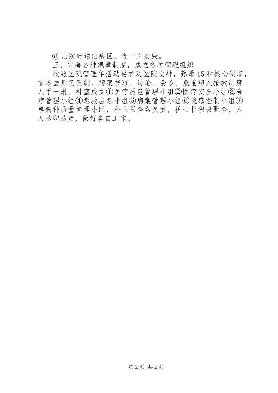 2024年度医生工作打算表态讲话材料_第2页