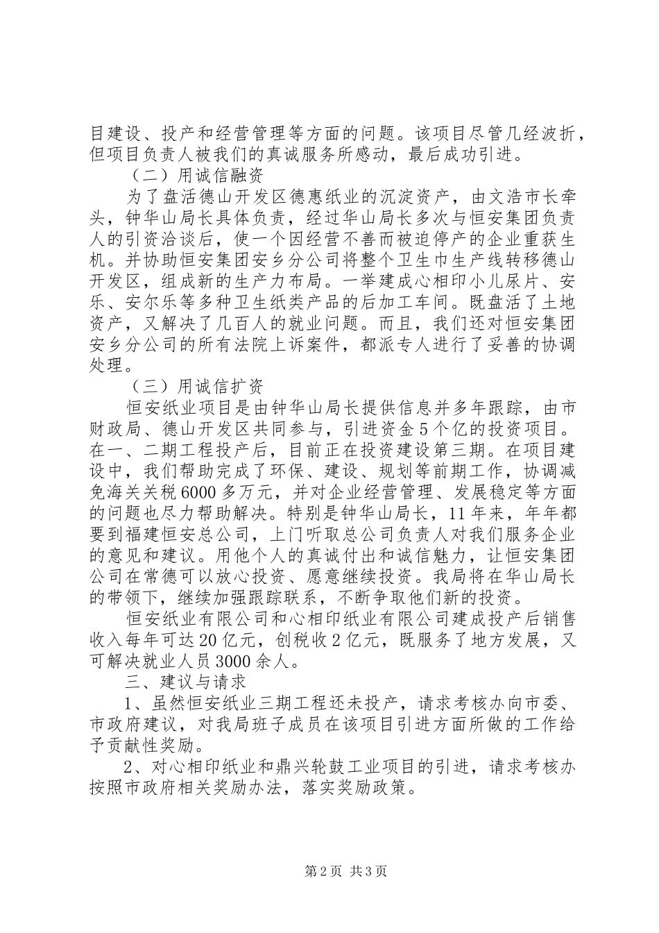 2024年度引进工业项目的情况汇报_第2页