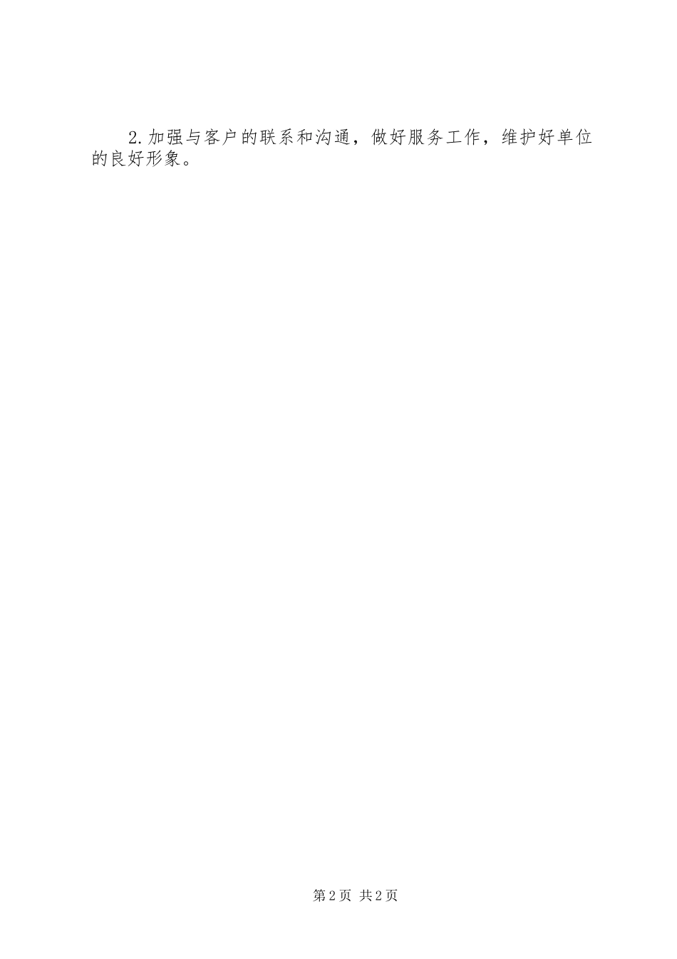 2024年材料收发员个人工作总结_第2页