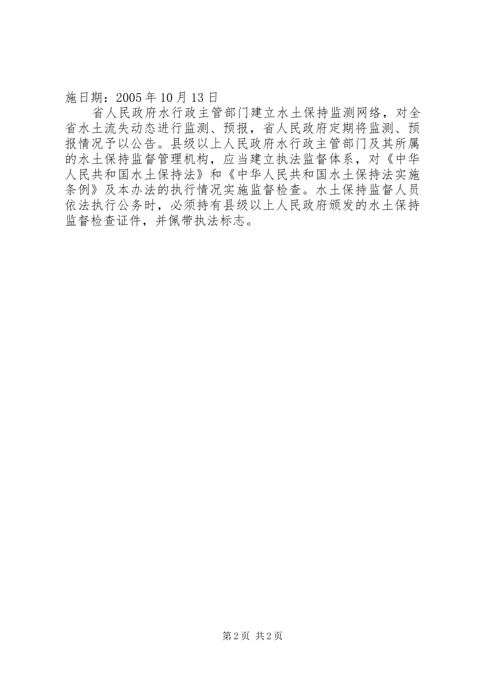 2024年度制证听可许政行食粮局食粮市门厦_第2页