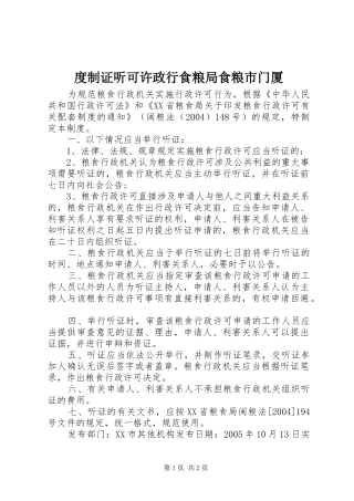 2024年度制证听可许政行食粮局食粮市门厦