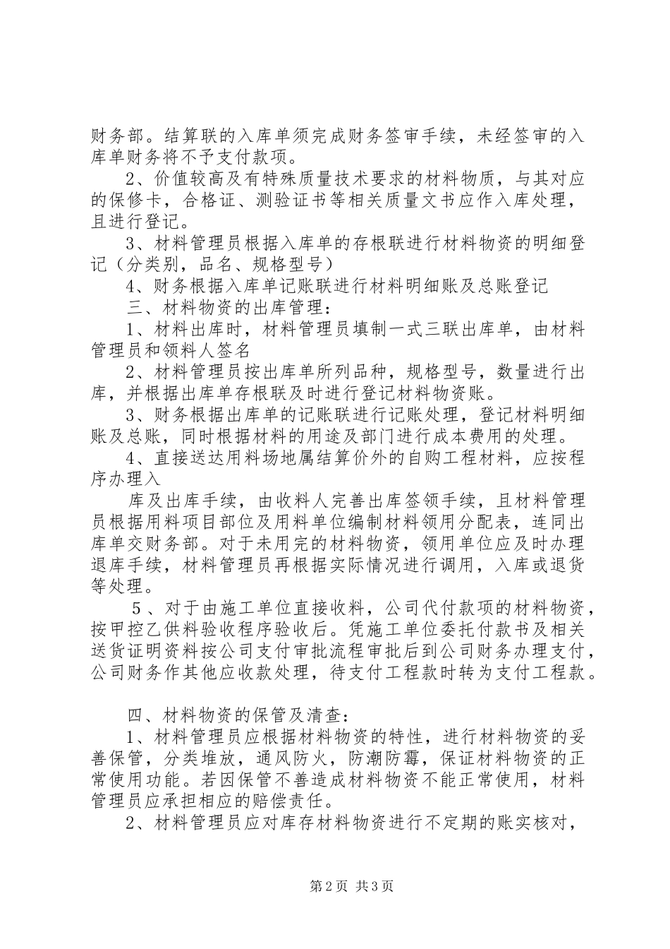 2024年材料物质的管理办法_第2页
