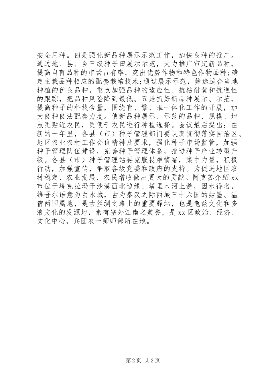 2024年度种子工作会议_第2页