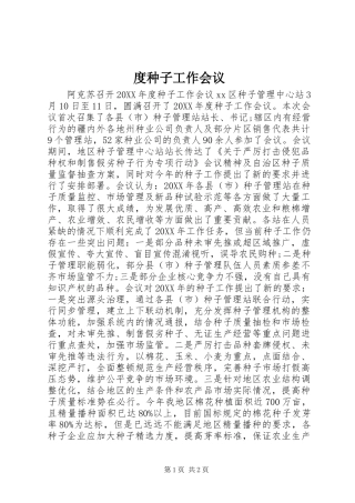 2024年度种子工作会议