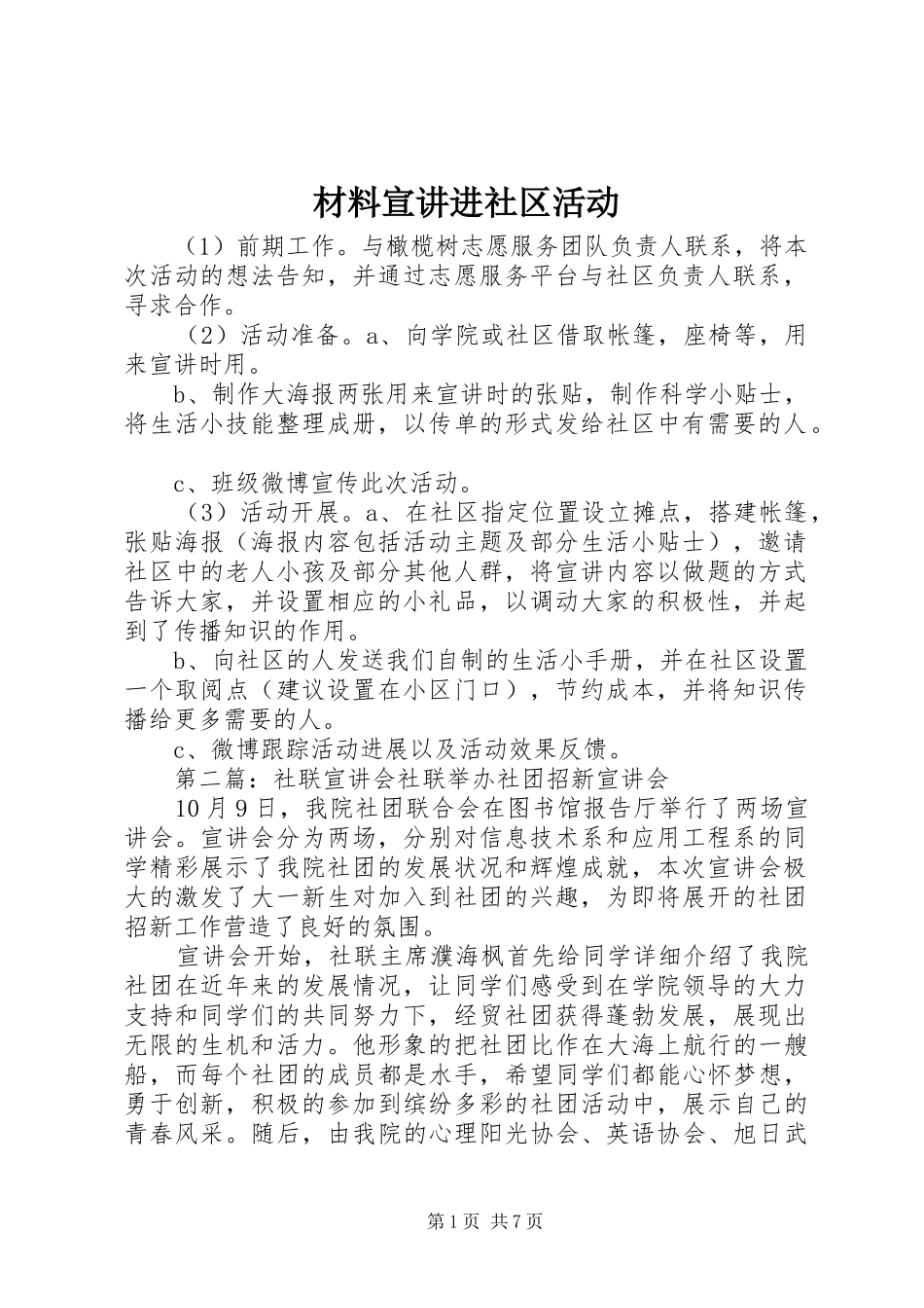 2024年材料宣讲进社区活动_第1页