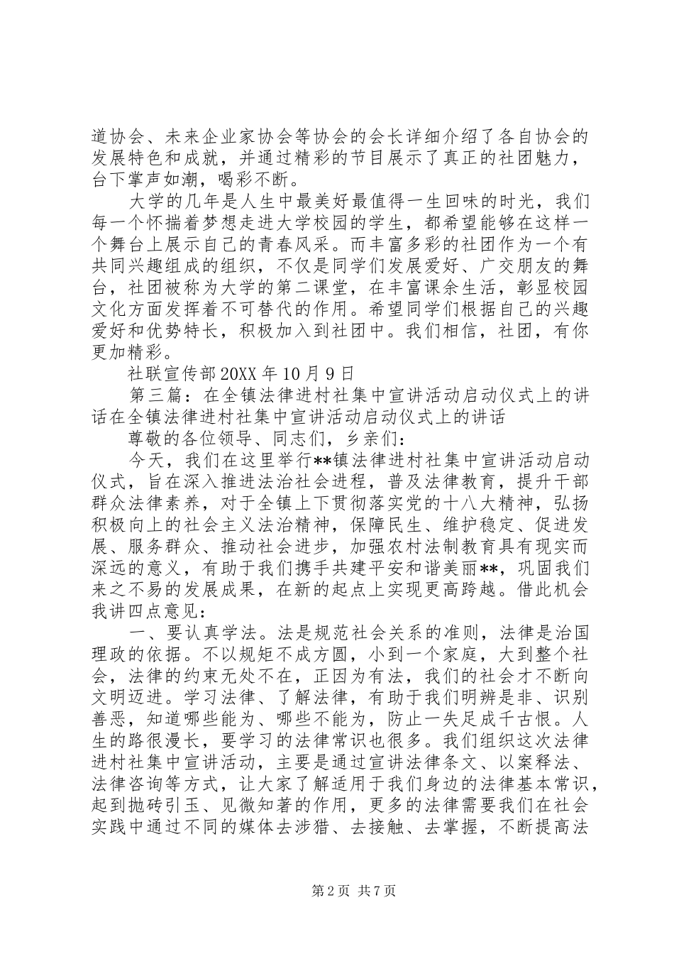 2024年材料宣讲进社区活动_第2页